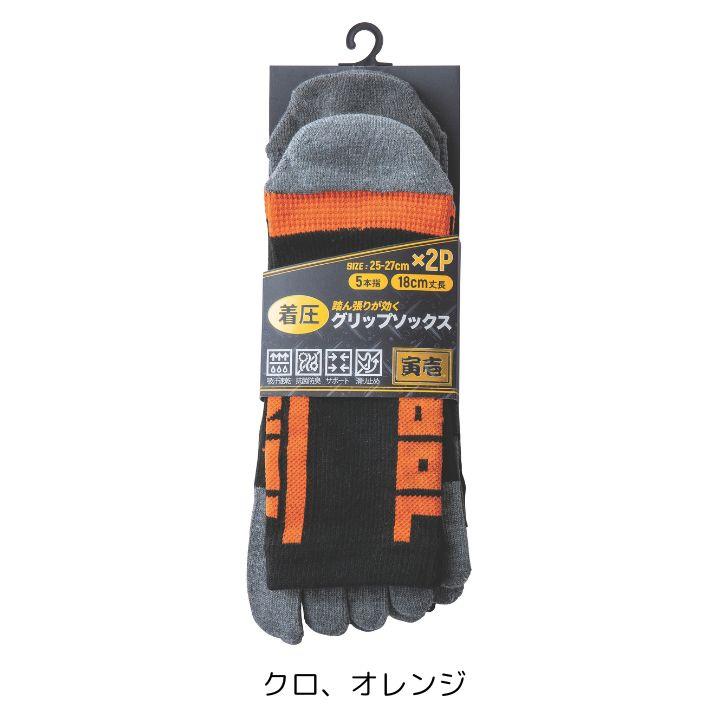 作業服 トライチ 寅壱 抗菌ソックス2足組5本指(無地） 4セット 0119-