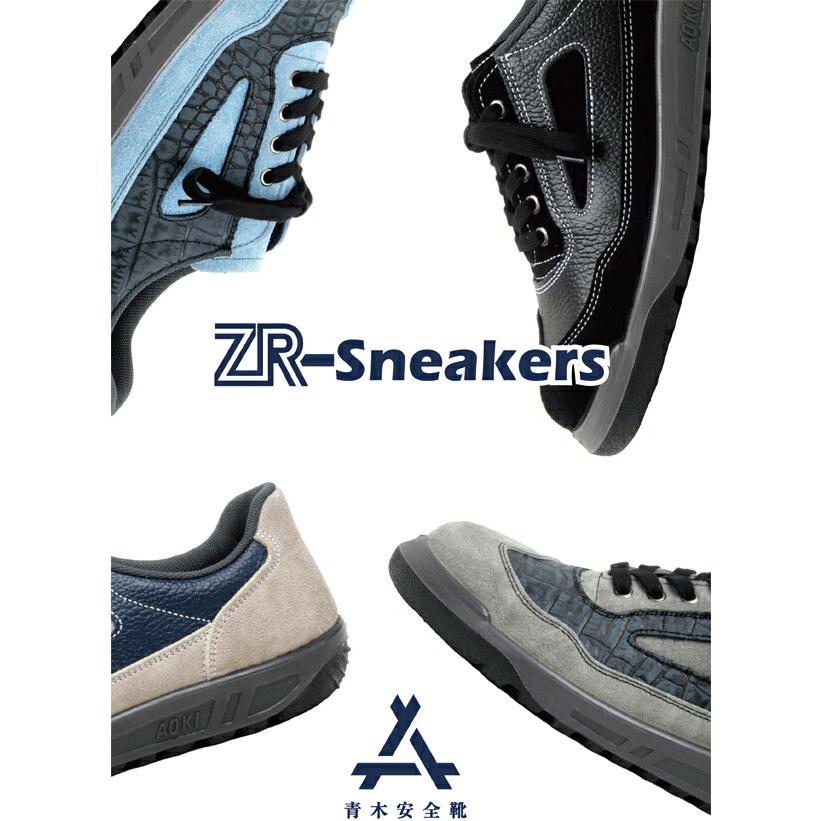 青木安全靴 アイトス ZRローカット 品番ZR-11 日本製JIS企画合格品 靴