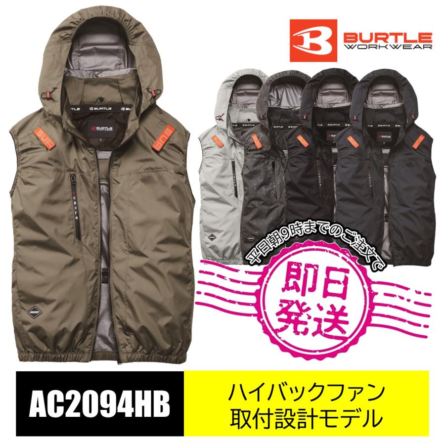 【即日出荷】AC2094HB ACベスト エアクラフト バートル 空調ウェア 春夏 2026年新商品 ユニセックス BURTLE ハイバック ...