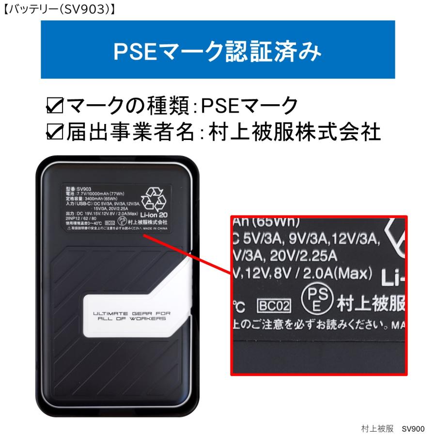 即日出荷】SV900 快適ウェア用コンプリートセット HOOH 村上被服 空調