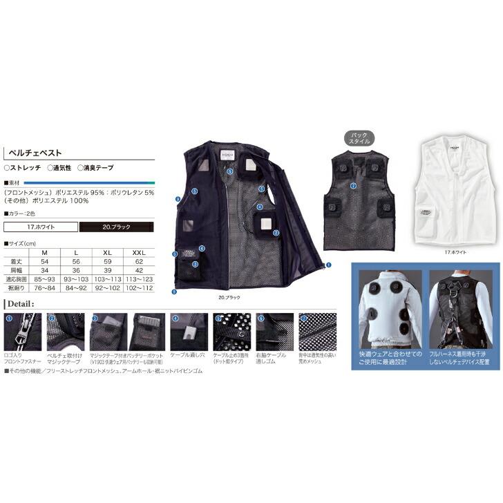 PV111 ペルチェベストセット Mサイズ PV111ペルチェベストセット - HOOH VILEA 作業着と電動ファン