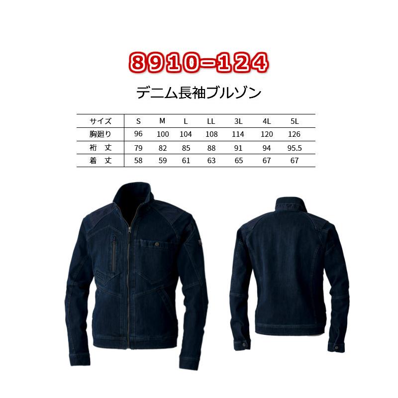 【寅壱 8910シリーズ 上下セット】作業着 デニム ストレッチ スリムフィット 秋冬 ブルゾン#124 カーゴ#219 ジョガー#235｜sagyogihonpo｜02