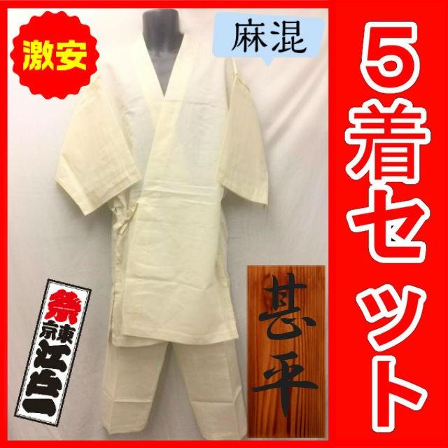 5着セット【在庫処分アウトレット】激安 祭東京江戸一 本物志向 甚平 