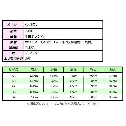 30着セット【在庫処分アウトレット】激安 作業ジャンパー 日本製 ホシ服装 東レ ポリ ブラウン 通年 / 作業着 作業服 作業ブルゾン 作業ジャンパー｜sagyoufukuya｜06