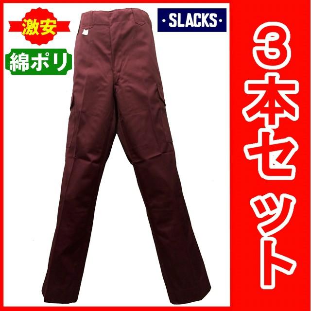 3本セット 在庫処分アウトレット 激安 作業ズボン カーゴパンツ Ebisu 綿ポリ エンジ アウトレット 通年 作業着 作業服 作業ズボン 作業パンツ ワイン 赤 Outletworkpt0006set3 鳶服と作業服の足立堂 通販 Yahoo ショッピング