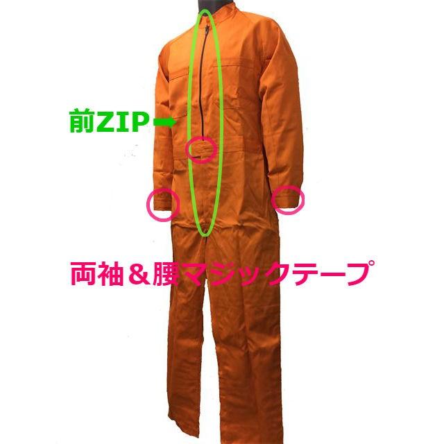 3着セット【在庫処分アウトレット】激安 つなぎ服 綿ポリ オレンジ