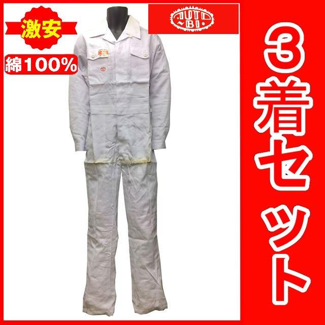 3着セット【在庫処分アウトレット】激安 日本製 AUTO-BI オートバイ 