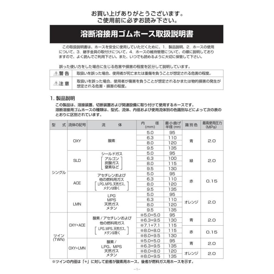 十川ゴム 溶断溶接用ゴムホース シールドガスホース Φ8用 8.0 十川ゴム 溶断溶接用ゴムホース シールドガスホース Φ8用 8.0