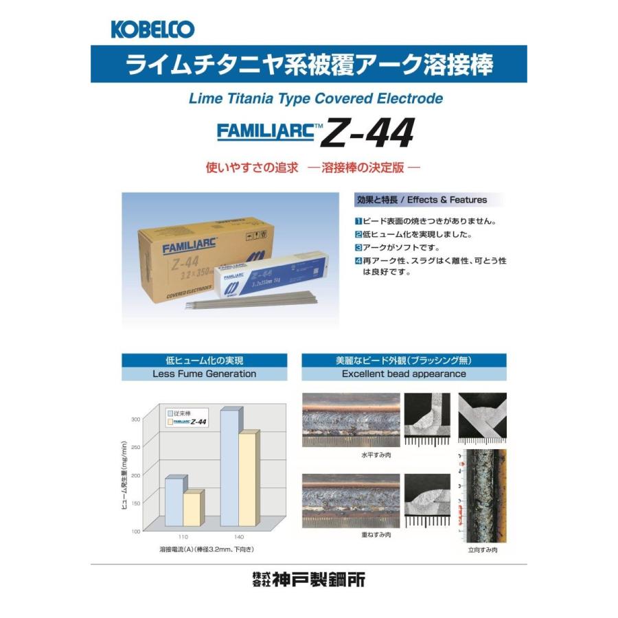 玉鋼2kg 神戸製鋼 ( KOBELCO ) アーク溶接棒 Z-44 ( Z44 ) φ 2.0mm 300mm