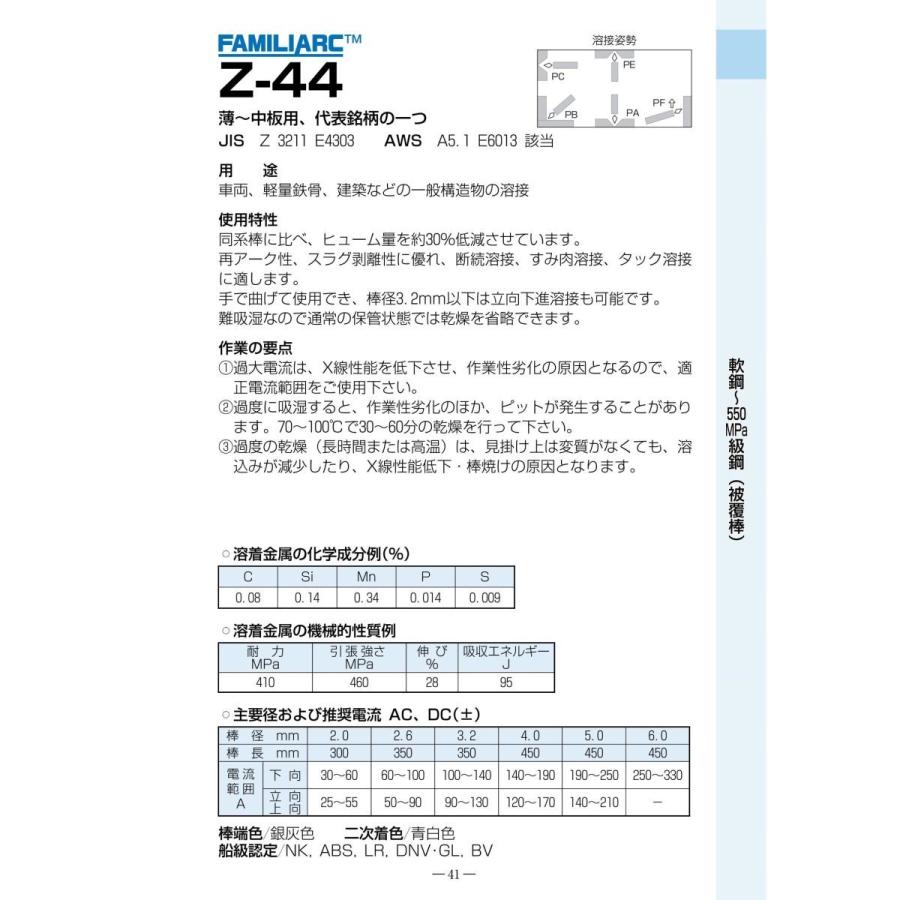 神戸製鋼 溶接棒 Z-44 写真は代表画像になります 5kgX4箱 2.6Φ ご了承ください 20kg