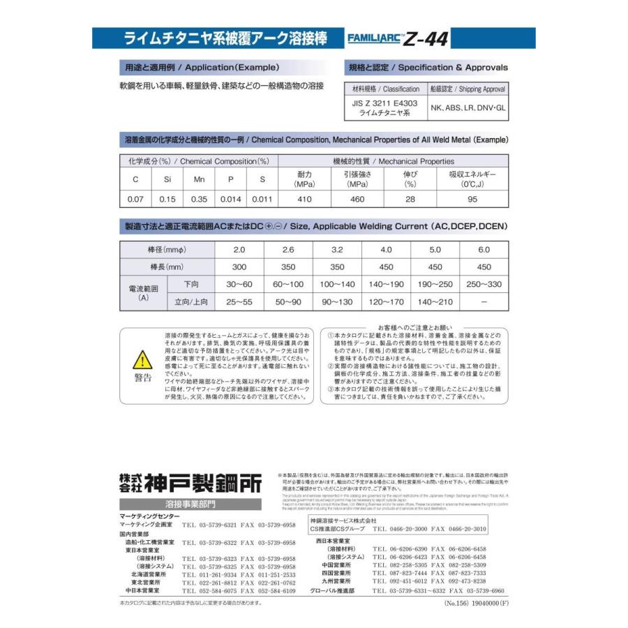 神戸製鋼 被覆アーク溶接棒 Z-44 5.0mm 20kg(5kgx4箱) : SA 神戸製鋼 被覆アーク溶接棒 Z-44 5.0mm 20kg(5kgx4箱) : SA