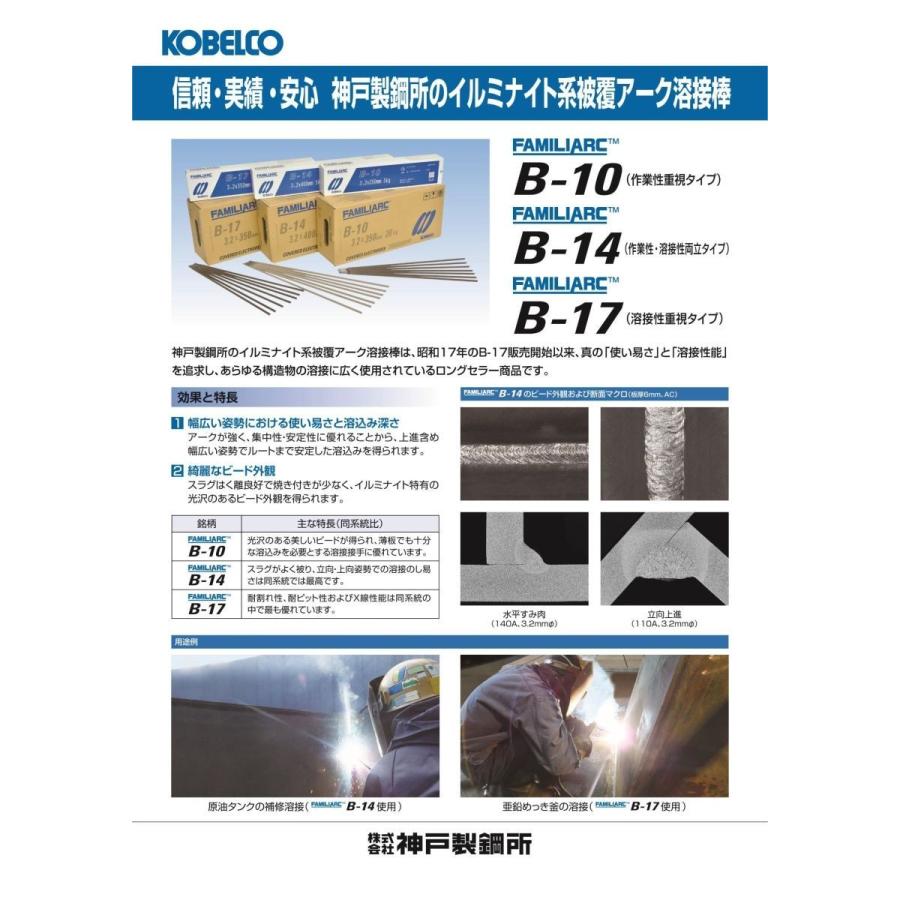 神戸製鋼 被覆アーク溶接棒 B-10 3.2mm 5kg（小箱） : SA-net - 通販