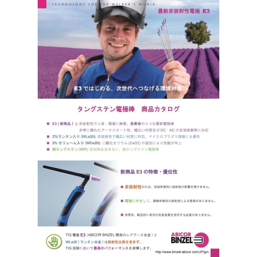 日本ビンツェル（BINZEL）タングステン電極棒 E3 2.4mm 10本入 : SA