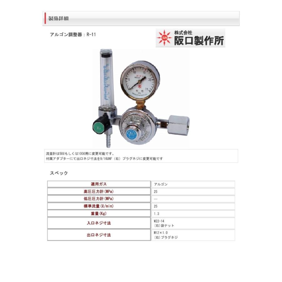 阪口製作所 アルゴンガス調整器(流量計付)R-11 : SA-net 阪口製作所 アルゴンガス調整器(流量計付)R-11 : SA-net