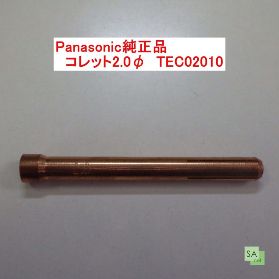 Panasonic純正品　パナソニック　TIG溶接用コレット　2.0mm　TEC02010【1本/バラ売り】｜sah-net