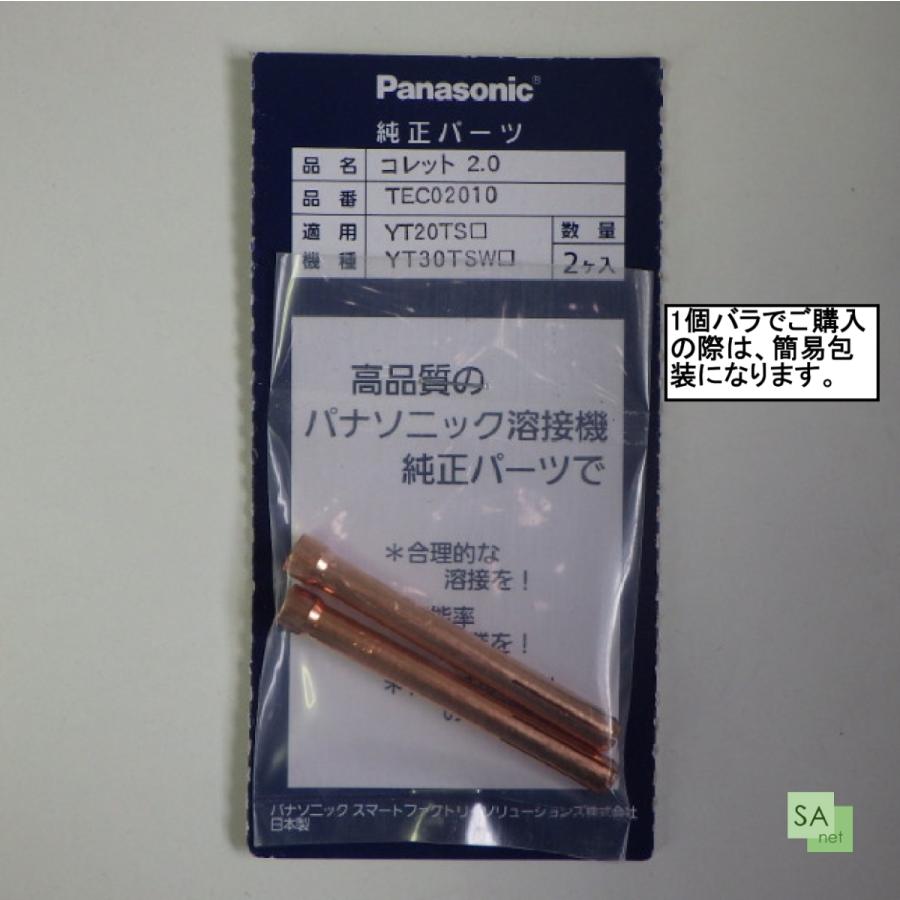 Panasonic純正品　パナソニック　TIG溶接用コレット　2.0mm　TEC02010【1本/バラ売り】｜sah-net｜02
