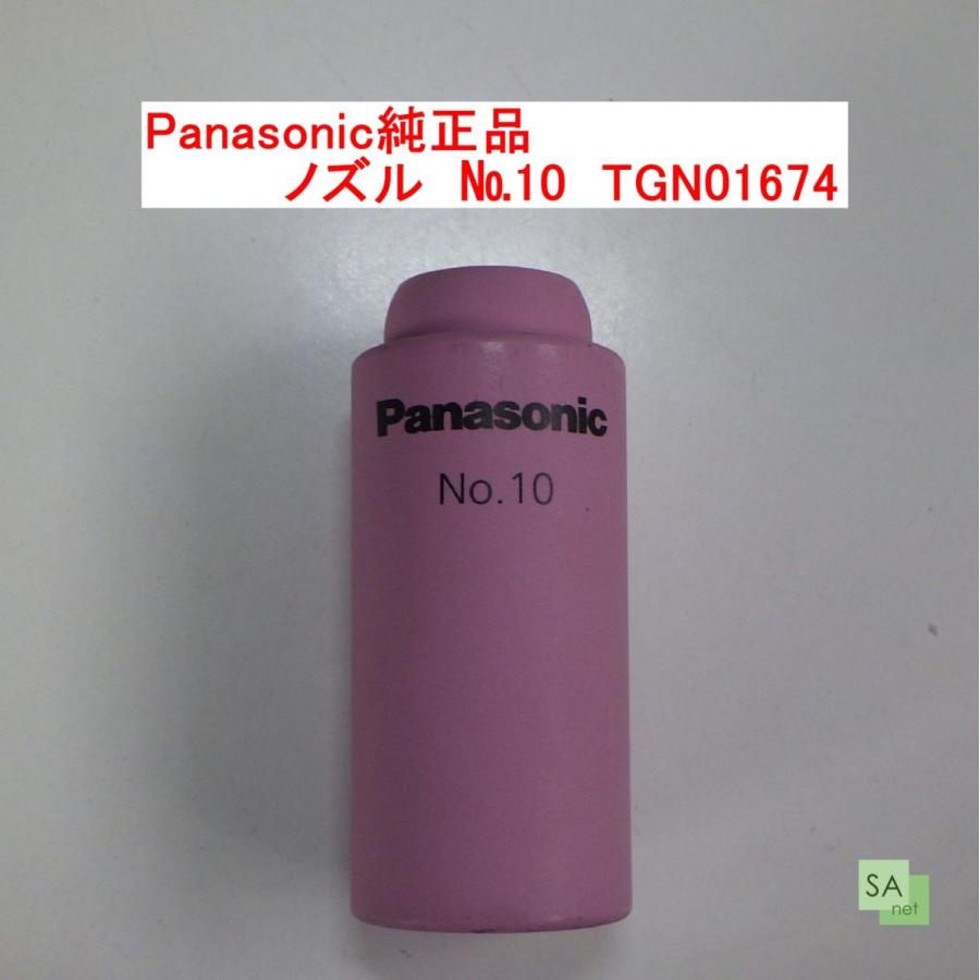 Panasonic純正品　パナソニック　TIG溶接用ノズル　No.10　TGN01674｜sah-net