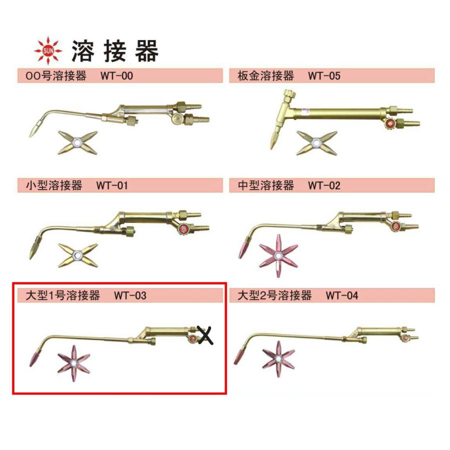 阪口製作所 大型1号溶接器 WT-03（火口7本付） アセチレン（AC）用 