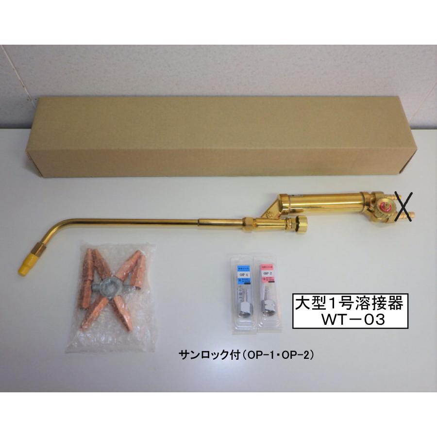 阪口製作所 大型1号溶接器 WT-03（火口7本付） アセチレン（AC）用 