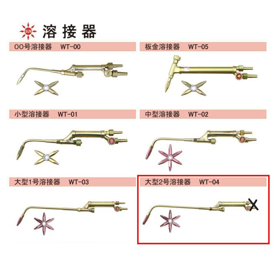 阪口製作所 大型2号溶接器 WT-04（火口7本付） アセチレン（AC）用