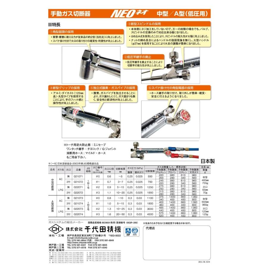 千代田精機　ネオNEO　中型切断器（火口3本付）アセチレン用【チヨコック CP-TO・CP-TG トーチプラグ付】｜sah-net｜07