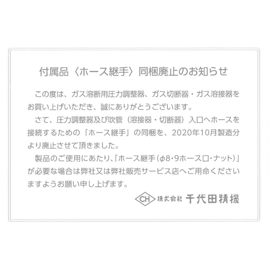 千代田精機　ネオNEO　中型切断器（火口3本付）アセチレン用【Qジョイント P-TO・P-TG トーチプラグ付】｜sah-net｜09