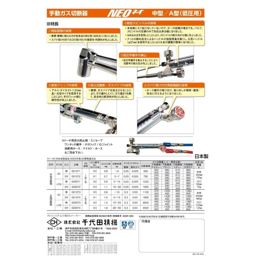 千代田精機 ネオNEO A型切断器(火口3本付)アセチレン用 千代田精機 ネオNEO A型切断器(火口3本付)アセチレン用