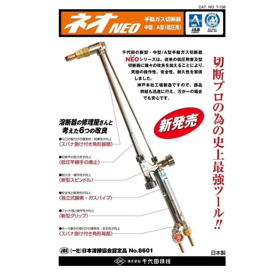 千代田精機 ネオNEO A型切断器(火口3本付)アセチレン用【Q 千代田精機 ネオNEO A型切断器(火口3本付)アセチレン用【Q