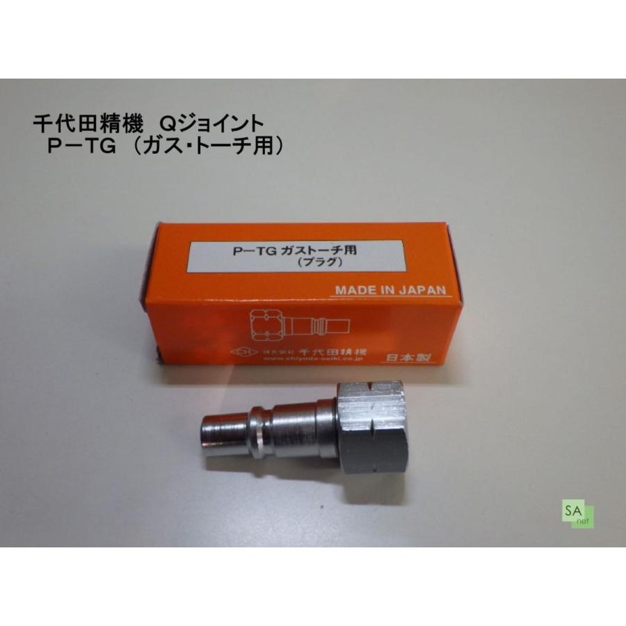 千代田精機 可燃ガス用 Qジョイント P-TG トーチプラグ(354 千代田精機 可燃ガス用 Qジョイント P-TG トーチプラグ(354