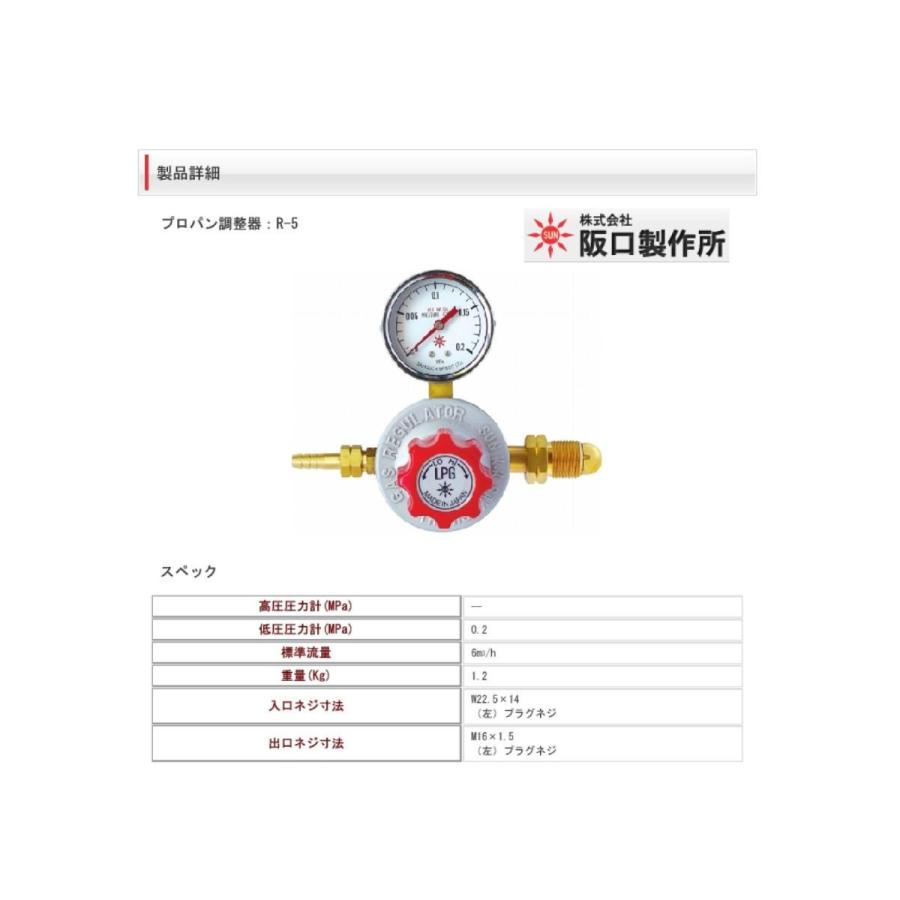 阪口製作所　プロパンガス調整器（工業用）R-5｜sah-net｜04