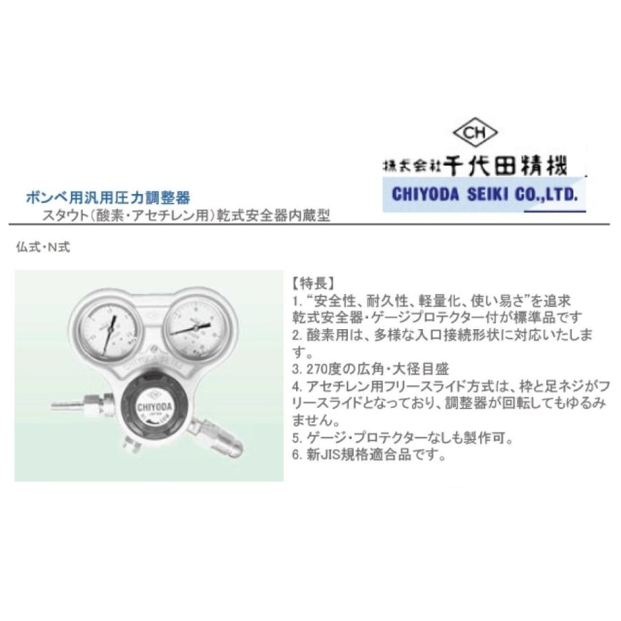 千代田精機 スタウト酸素調整器（関西式）乾式安全器内蔵型 SRO-A-W型