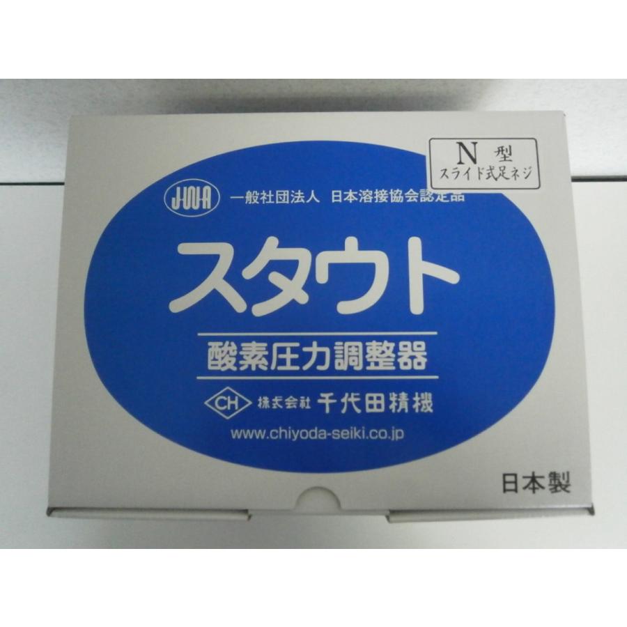 千代田精機 スタウト酸素調整器(関西式)SRO-W型【チヨコック 千代田精機 スタウト酸素調整器(関西式)SRO-W型【チヨコック