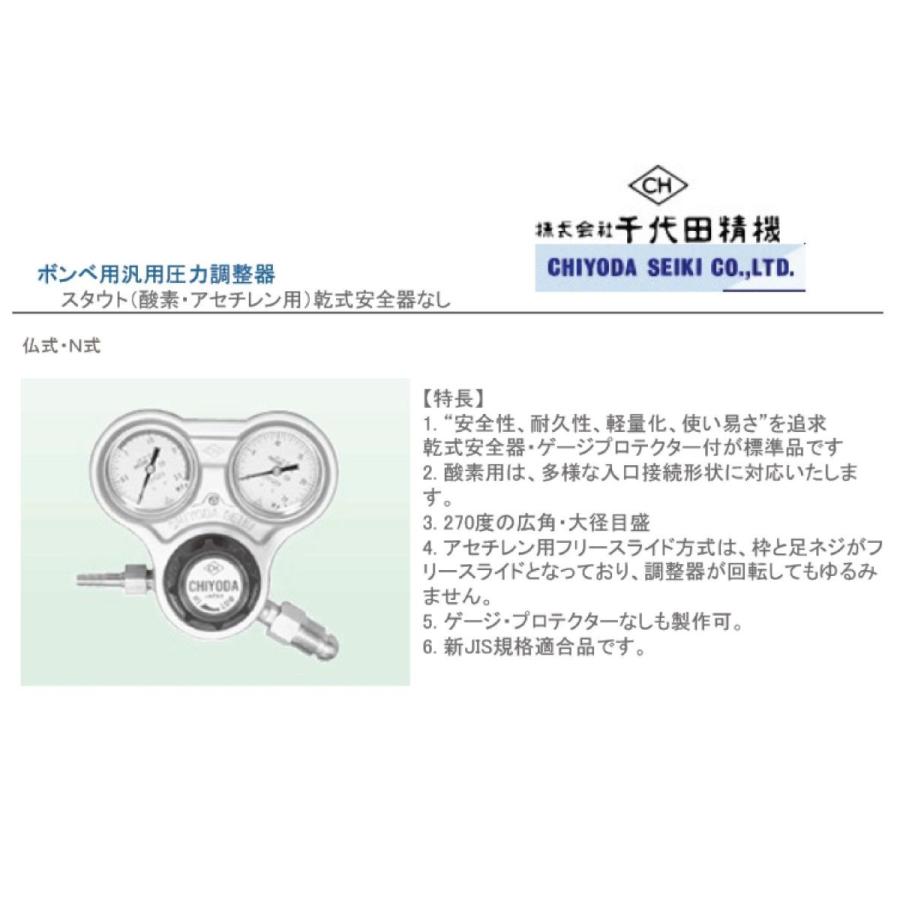 千代田精機 スタウト酸素調整器(関西式)SRO-W型【チヨコック 千代田精機 スタウト酸素調整器(関西式)SRO-W型【チヨコック