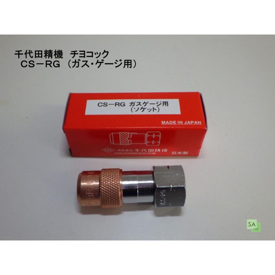 千代田精機 スタウトアセチレン調整器 SRA型【チヨコック CS-RG 千代田精機 スタウトアセチレン調整器 SRA型【チヨコック CS-RG