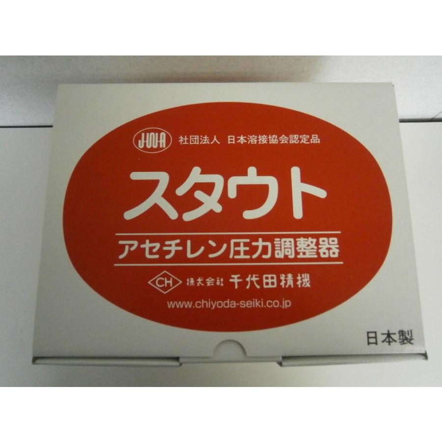 千代田精機　スタウトアセチレン調整器　SRA型【チヨコック CS-RG ゲージソケット付】｜sah-net｜03