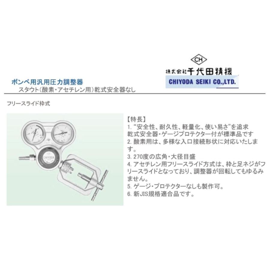 千代田精機 スタウトアセチレン調整器 SRA型【Qジョイント S-RG 千代田精機 スタウトアセチレン調整器 SRA型【Qジョイント S-RG