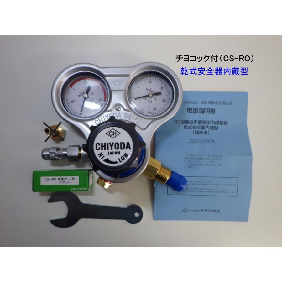 千代田精機 スタウト酸素調整器(関西式)乾式安全器内蔵型 SRO 千代田精機 スタウト酸素調整器(関西式)乾式安全器内蔵型 SRO