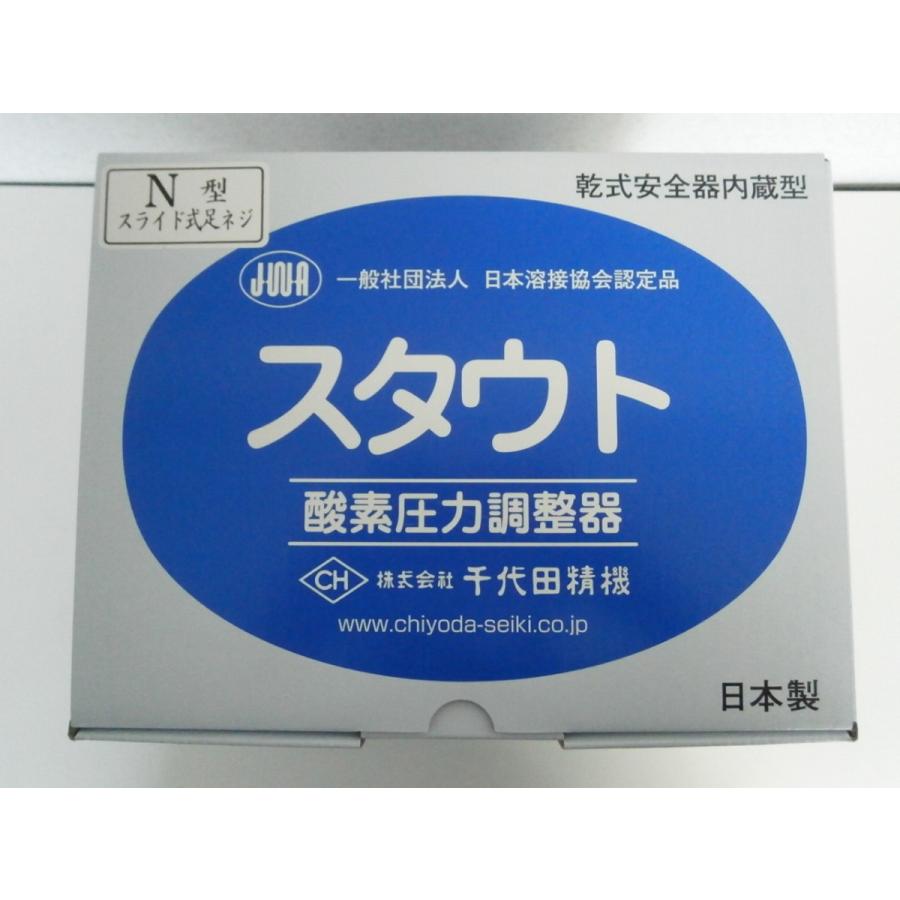 【在庫処分】千代田 酸素用調整器スタウト(関西式)乾式安全器内蔵型 SROAW 千代田精機 スタウト酸素調整器（関西式）乾式安全器内蔵型 SRO-A-W型