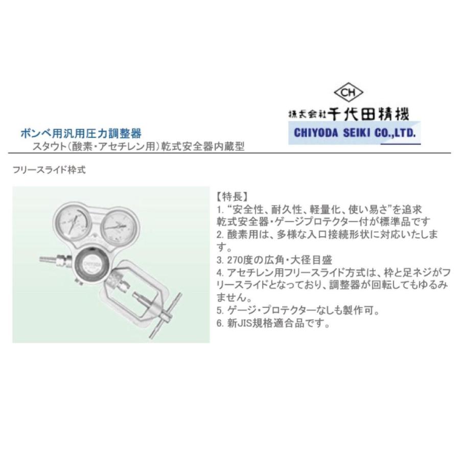 千代田精機 スタウトアセチレン調整器 乾式安全器内蔵型 SRA-A型 千代田精機 スタウトアセチレン調整器 乾式安全器内蔵型 SRA-A型