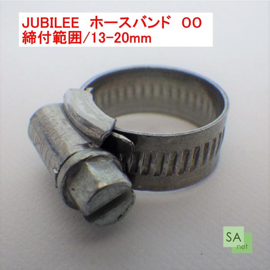 ジュビリー JUBILEE　ホースバンド　00（13-20mm）マイルドスチール【バラ売り】｜sah-net