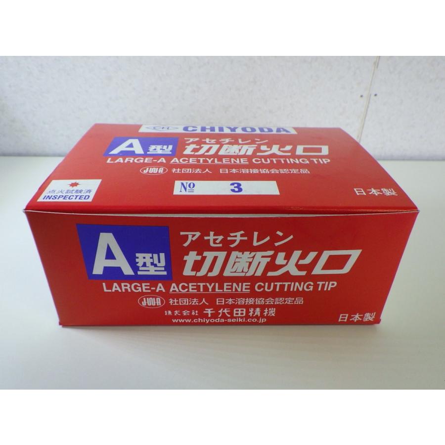 千代田精機 A型切断火口 アセチレン用 AC（1形2号）#3 : SA-net - 通販 