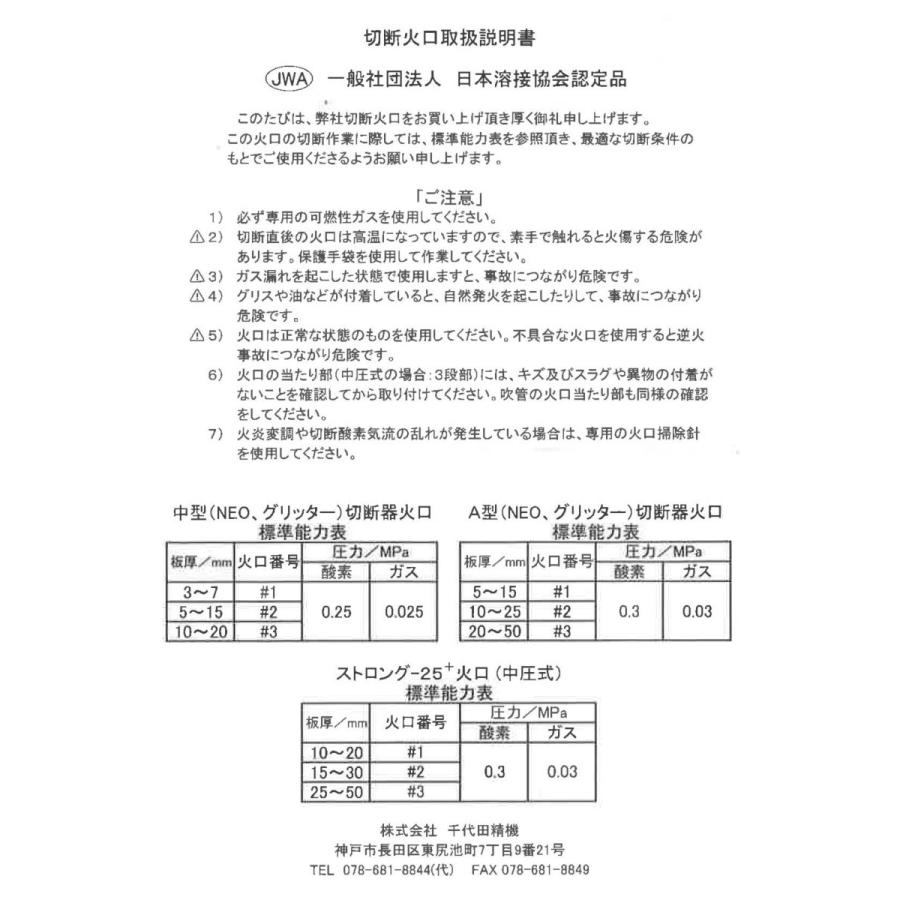 千代田精機 A型切断火口 プロパン用 LPG（1形2号）#1 : SA-net - 通販