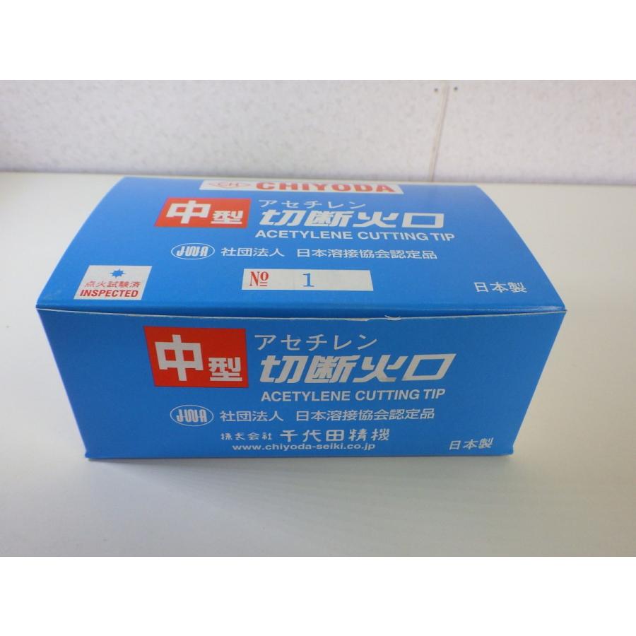 千代田精機 中型切断火口 アセチレン用 AC（1形1号）#1 : SA-net