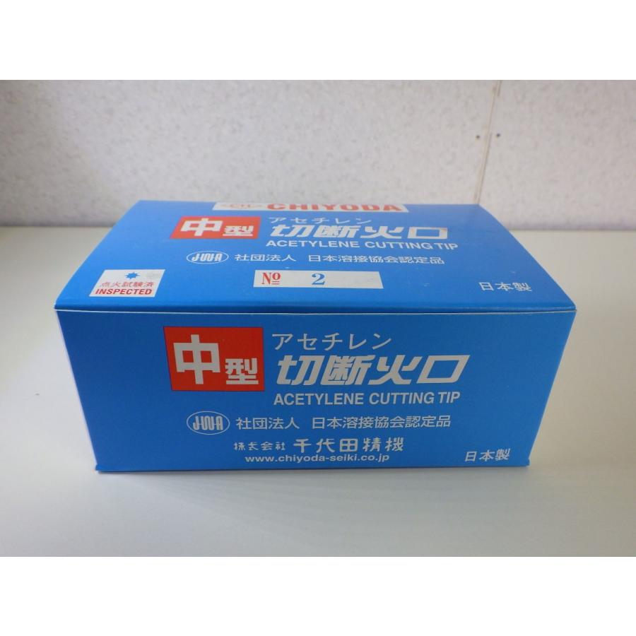 千代田精機 中型切断火口 アセチレン用 AC（1形1号）#2 : SA-net