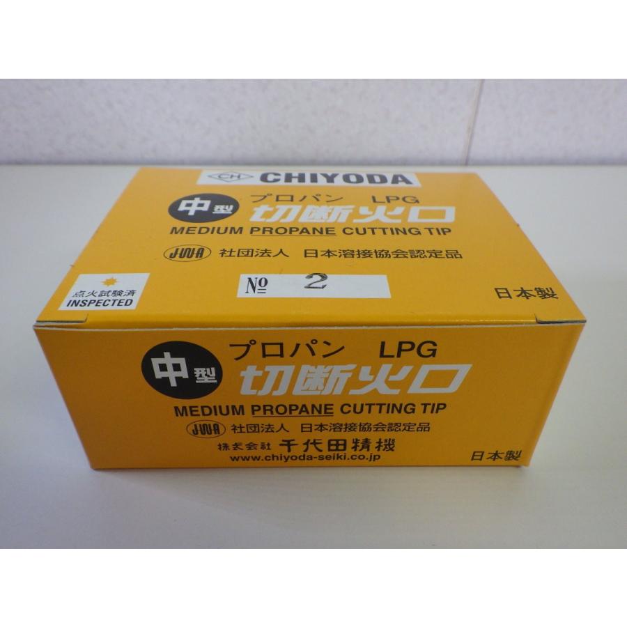千代田精機 中型切断火口 プロパン用 LPG（1形1号）#2 - 通販
