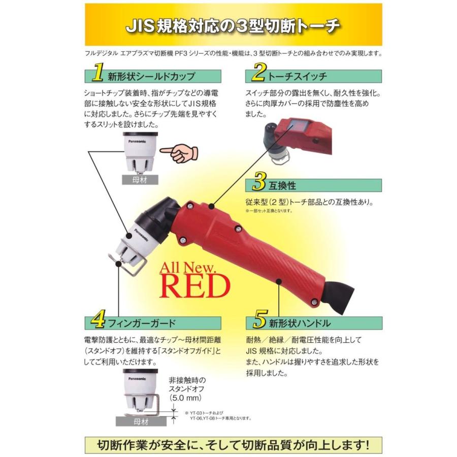 Panasonic Panasonic純正品 YT-03PD3 10m プラズマ切断トーチ Panasonic Panasonic純正品 YT-03PD3 10m プラズマ切断トーチ
