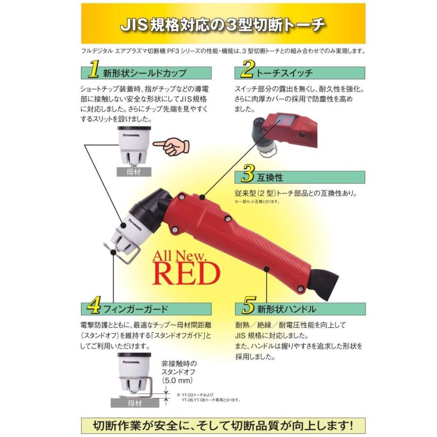 Panasonic Panasonic純正品 YT-06PD3 10m プラズマ切断トーチ Panasonic Panasonic純正品 YT-06PD3 10m プラズマ切断トーチ