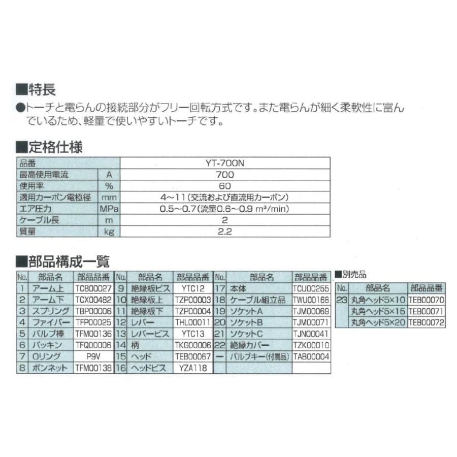 Panasonic Panasonic純正品 ガウジングトーチ YT-700N : SA-net Panasonic Panasonic純正品 ガウジングトーチ YT-700N : SA-net