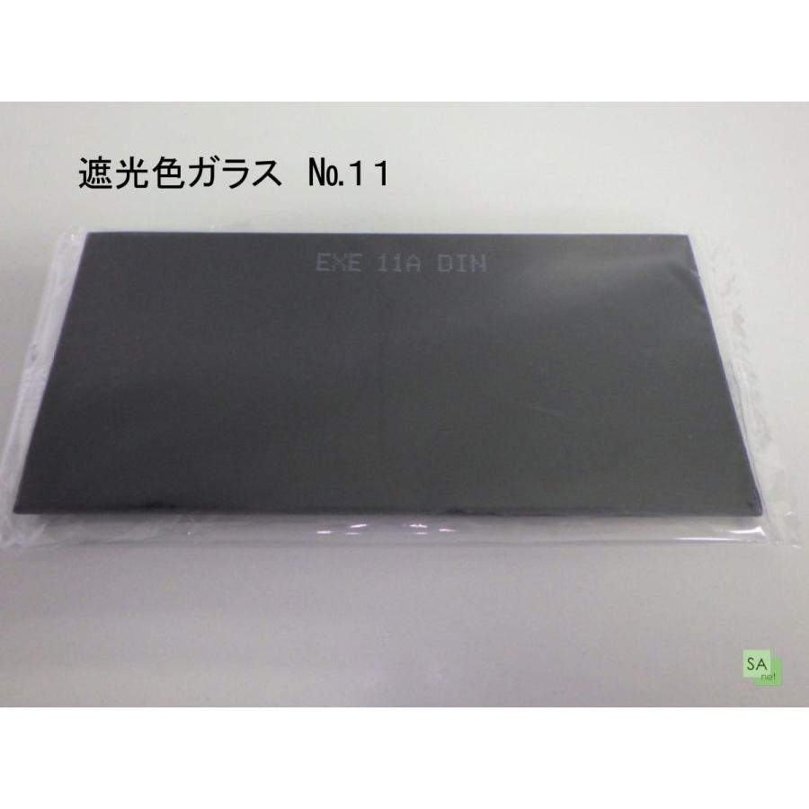 溶接面用 遮光色ガラス エグゼプレート No.11 EXE 11A DIN : SA