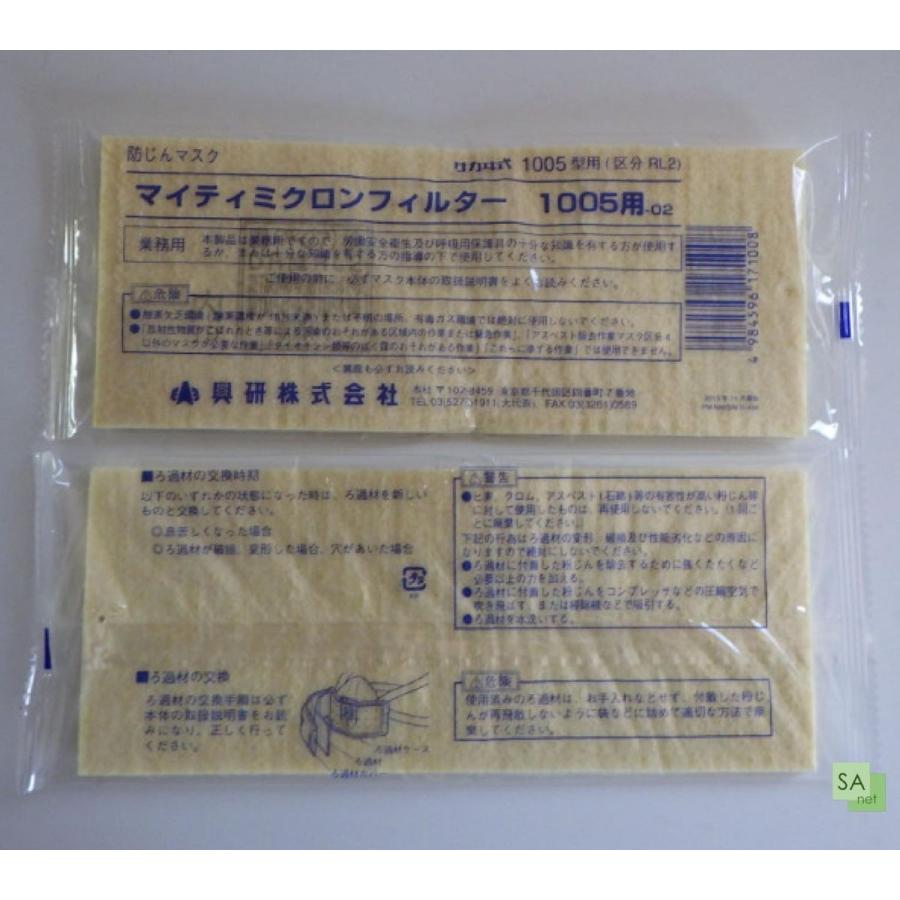 興研 マイティミクロンフィルター 1005用 200枚セット 興研